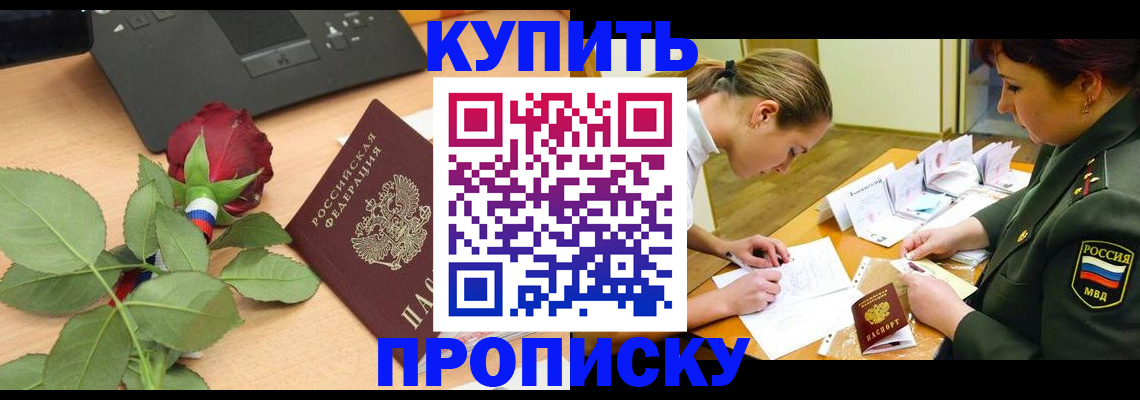 прописка регистрация в Кувандыке