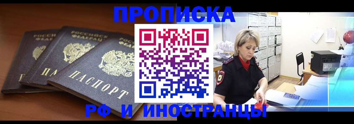 купить прописку в Кувандыке