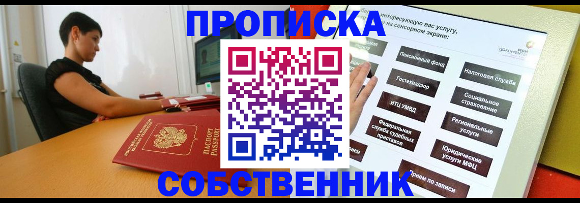 прописка для кредита в Кувандыке